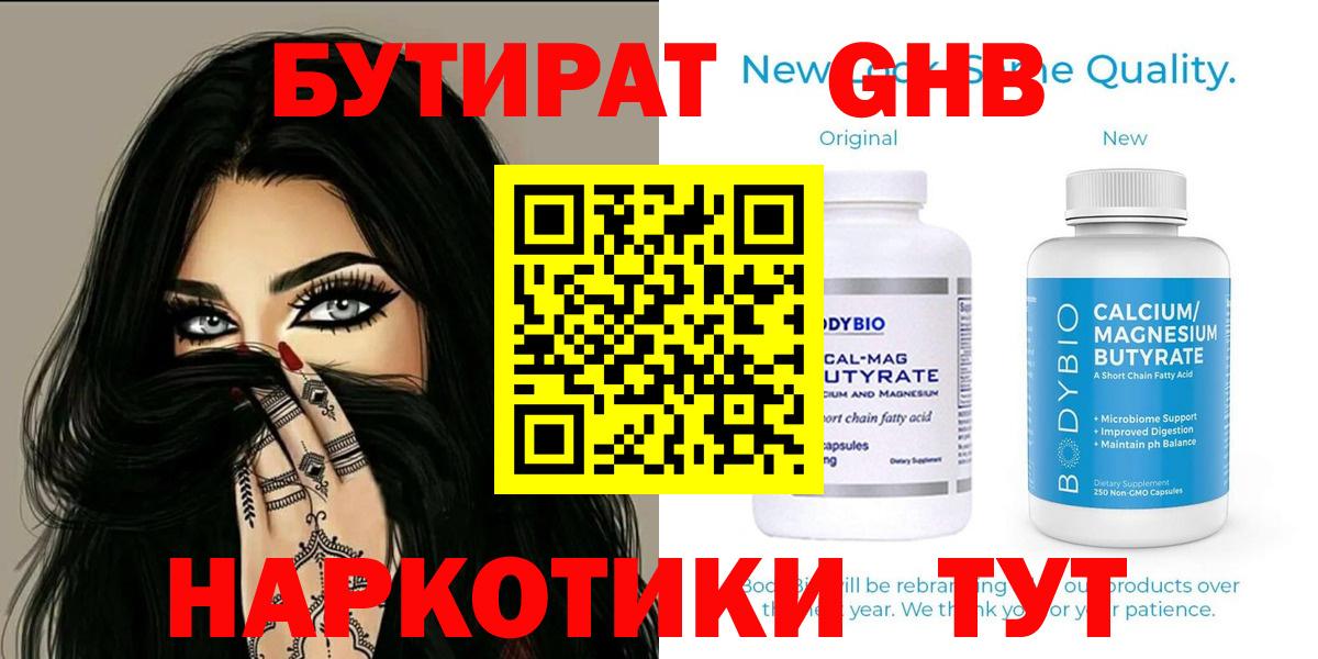 Богородицк  БУТИРАТ 99%  Вход с VPN 