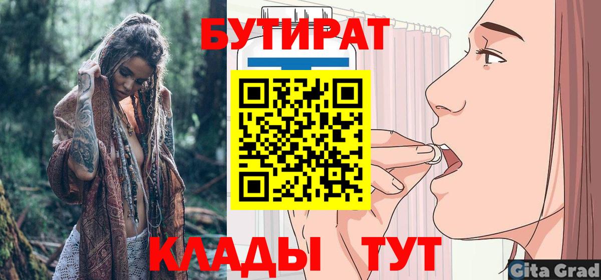 БУТИРАТ BDO Богородицк