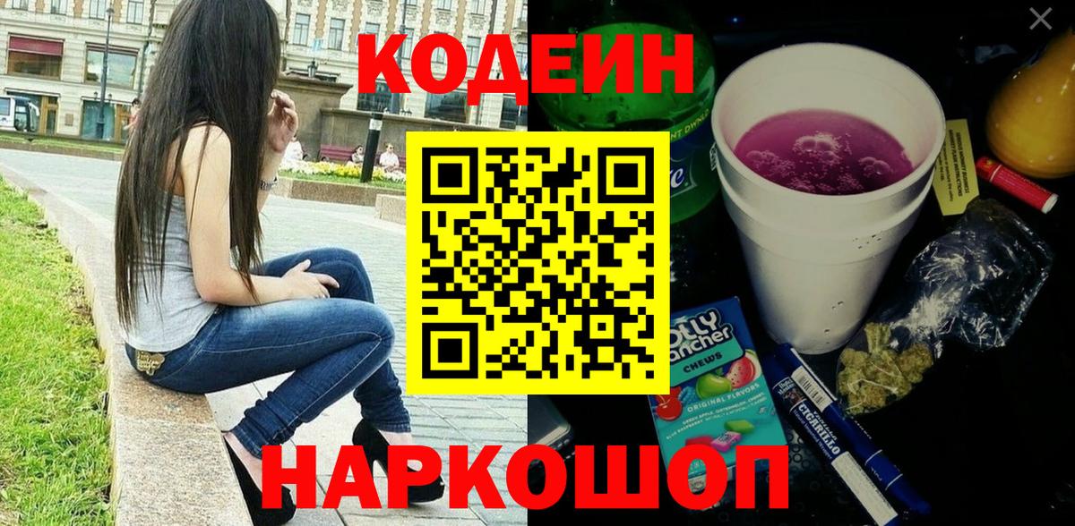 Кодеин напиток Lean (лин)  Вход с VPN  Богородицк 
