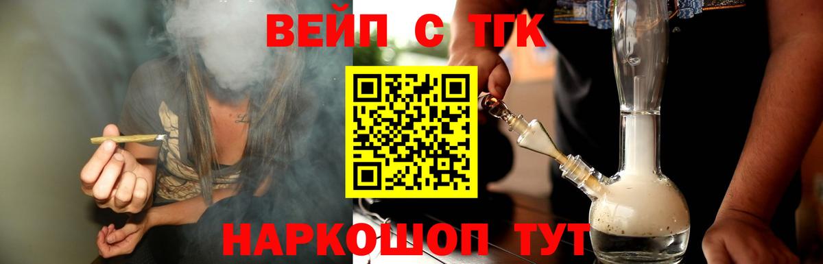 ТГК вейп с тгк  ТГК гашишное масло  Вход с VPN  Богородицк 